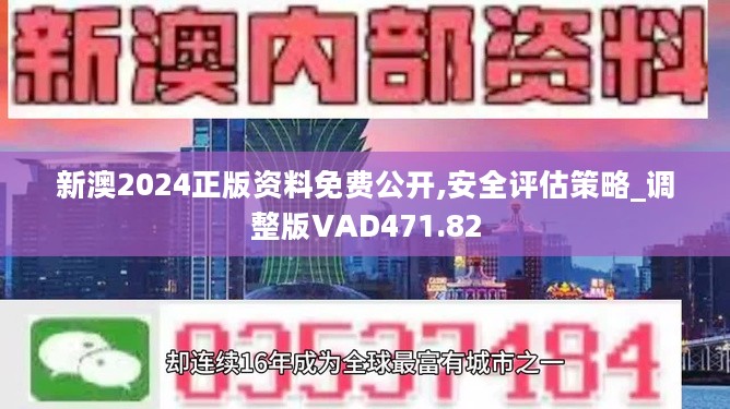 2024澳彩管家婆资料传真,澳彩管家婆资料传真，探索与解析（2024年最新资讯）