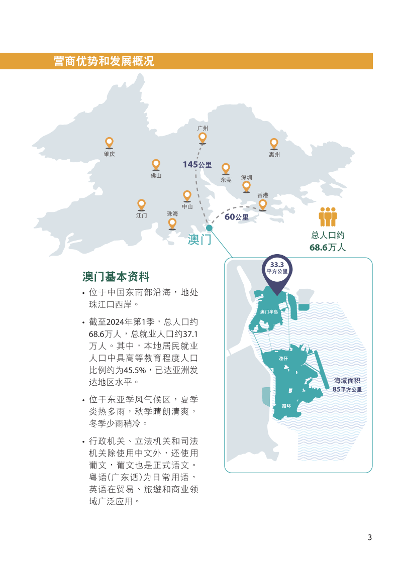 2024年澳门内部资料,澳门内部资料概览，展望2024年澳门发展