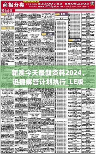 2024新奥天天免费资料53期,揭秘新奥天天免费资料第53期，深度解析与预测展望