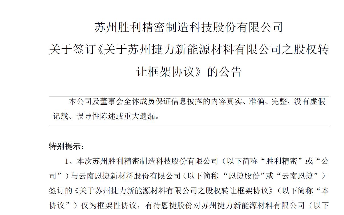 胜利精密重组最新消息,胜利精密重组最新消息，企业转型与未来展望