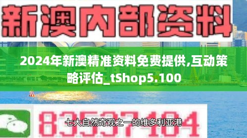 2025新澳精准正版资料,探索未来，解析2025新澳精准正版资料